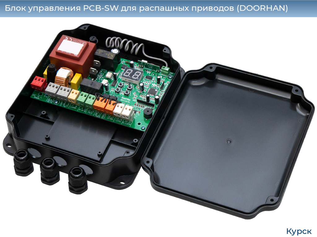 Блок управления PCB-SW для распашных приводов (DOORHAN), kursk.doorhan.ru