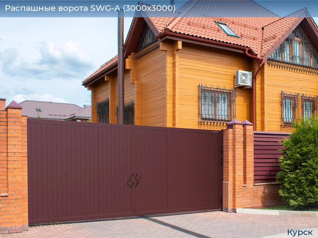 Распашные ворота SWG-A (3000х3000), kursk.doorhan.ru