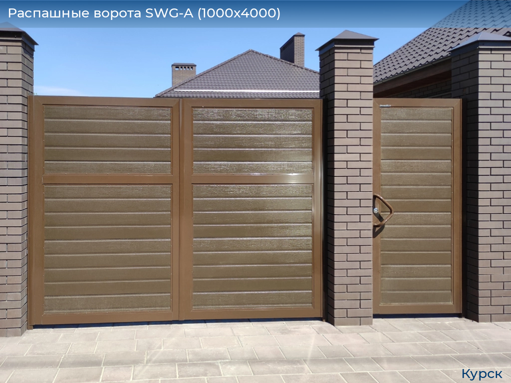 Распашные ворота SWG-A (1000х4000), kursk.doorhan.ru
