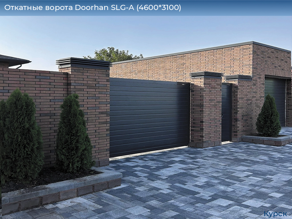 Откатные ворота Doorhan SLG-A (4600*3100), kursk.doorhan.ru