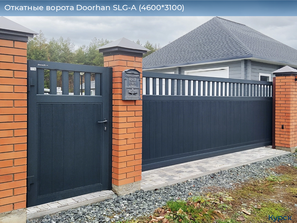 Откатные ворота Doorhan SLG-A (4600*3100), kursk.doorhan.ru