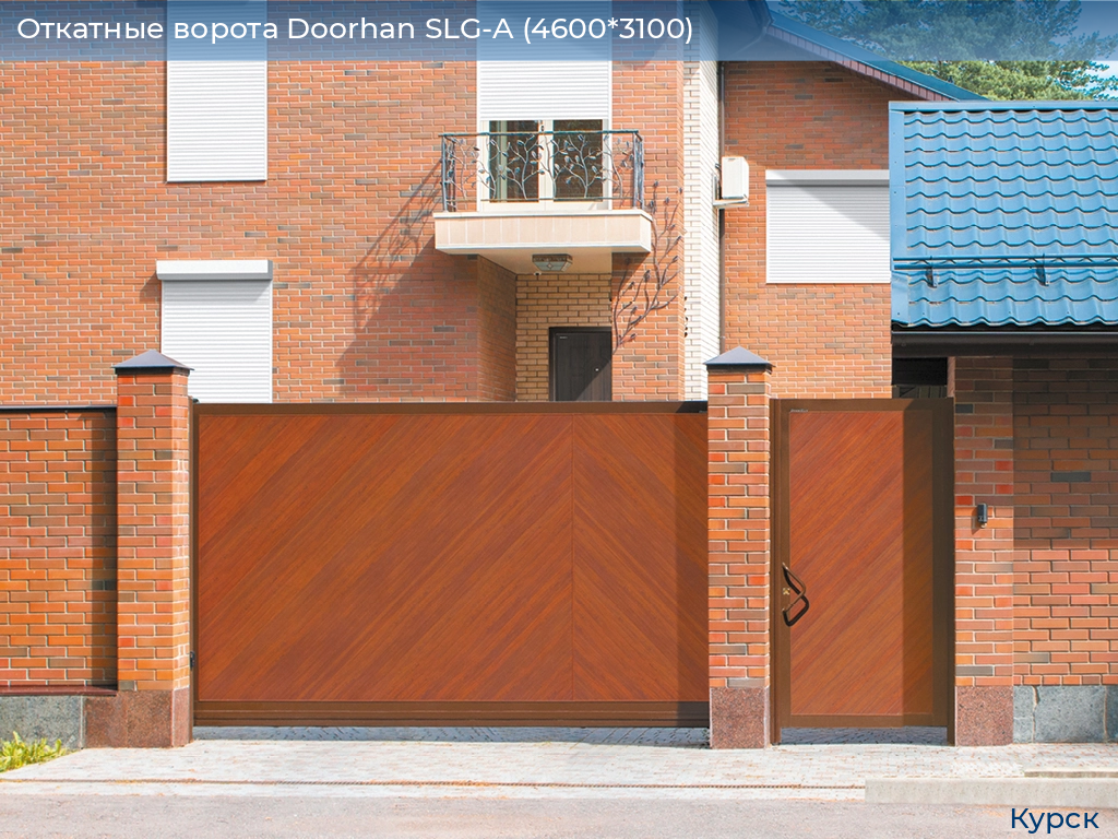 Откатные ворота Doorhan SLG-A (4600*3100), kursk.doorhan.ru