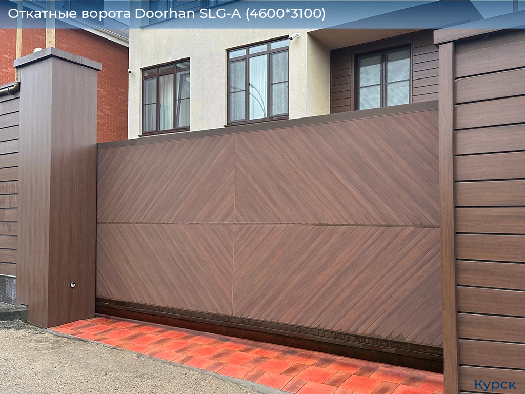 Откатные ворота Doorhan SLG-A (4600*3100), kursk.doorhan.ru
