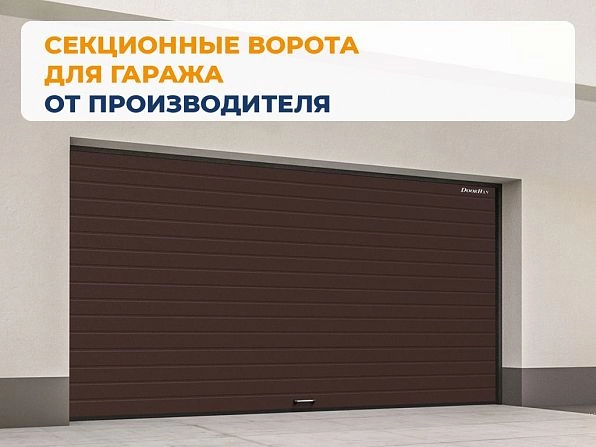 Секционные ворота 3100х2450 мм коричнево-красные DoorHan RSD02, kursk.doorhan.ru